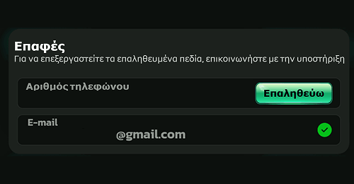 Επιβεβαιώστε τον λογαριασμό σας